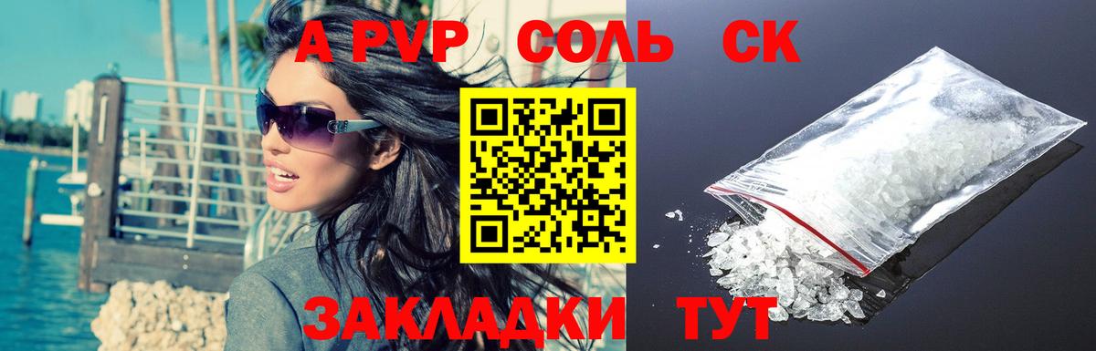 A PVP Crystall  Вход с VPN  APVP крисы CK  А ПВП Соль  Обнинск 