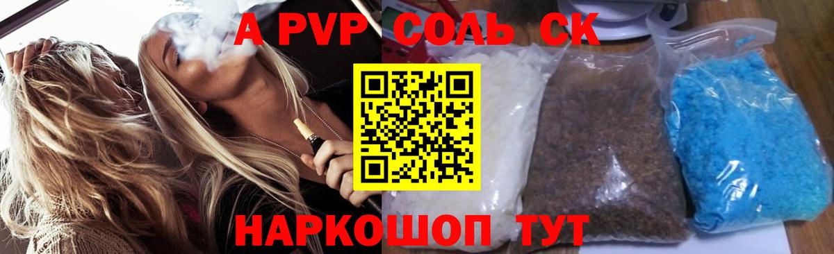 Alfa_PVP VHQ Обнинск