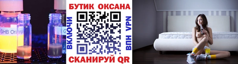 Бутират Butirat закладки Обнинск
