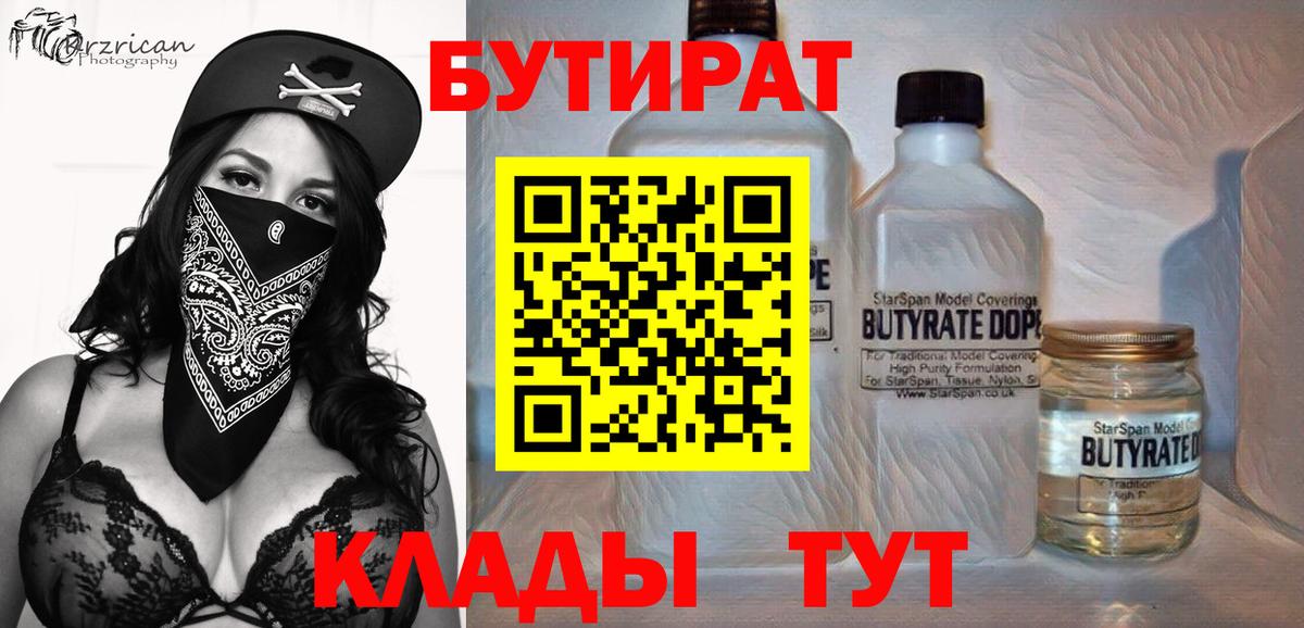 Бутират Butirat  Вход с VPN  Обнинск 