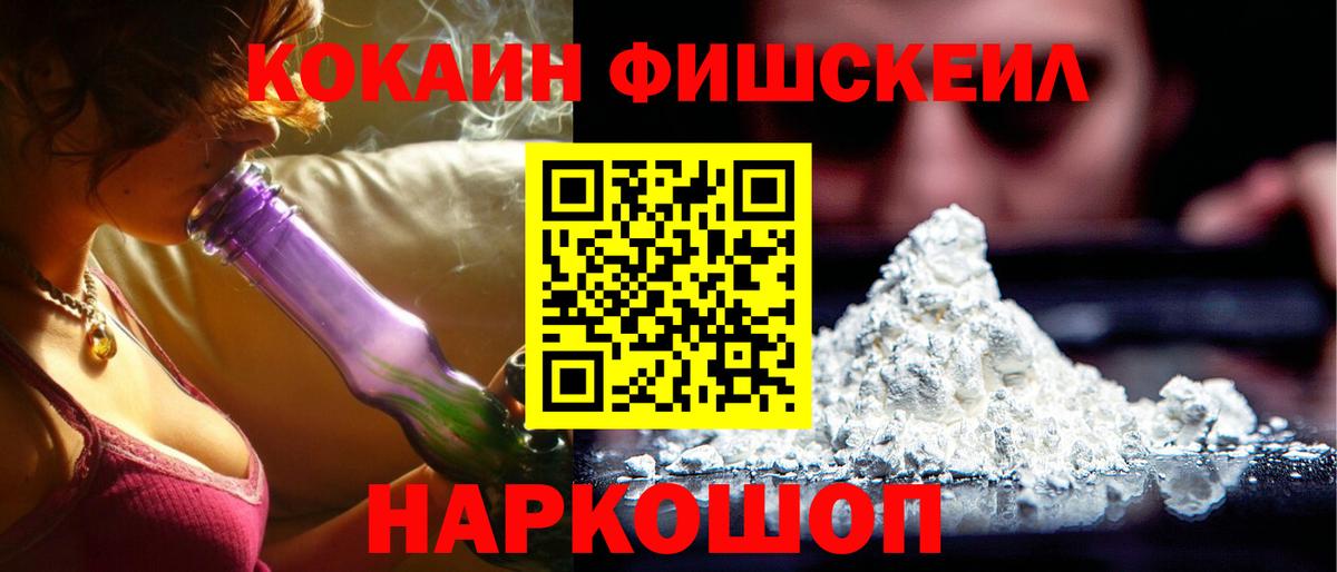 Кокаин  COCAIN FishScale  Вход с VPN  Обнинск 