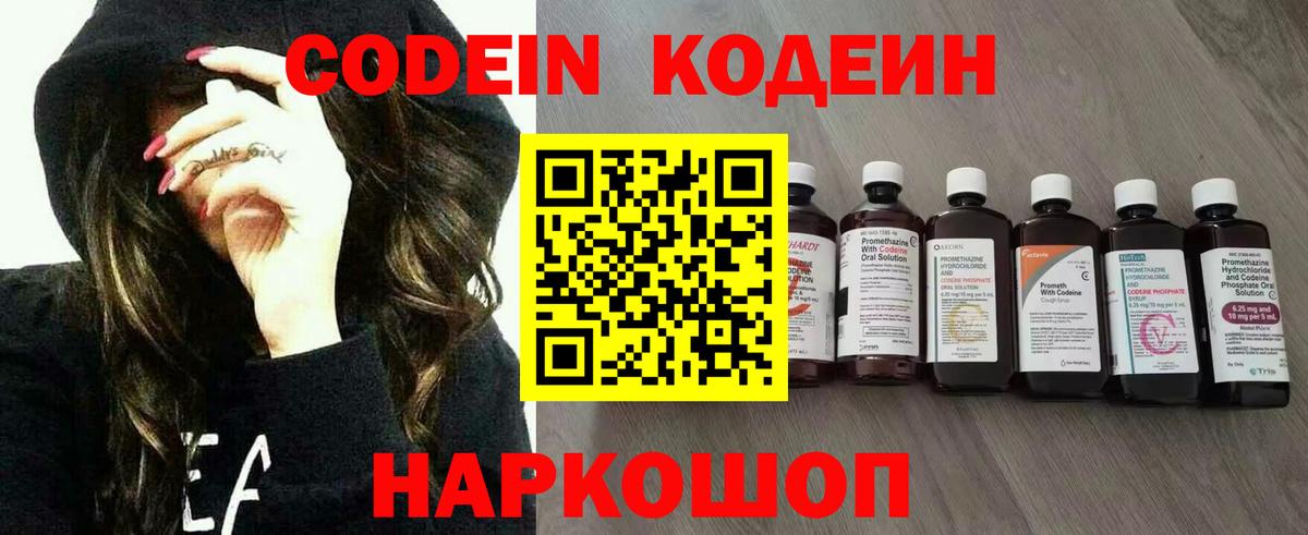 Codein напиток Lean (лин) Обнинск