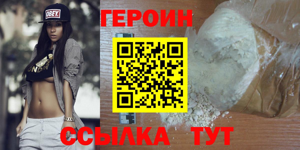 Обнинск  Героин  Вход с VPN  Героин VHQ 