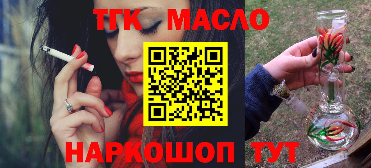 ТГК гашишное масло Обнинск