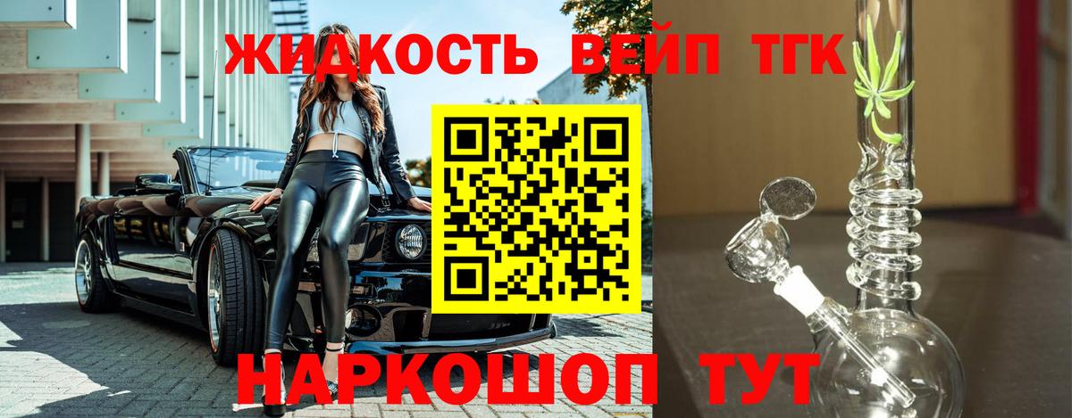 ТГК концентрат  ТГК жижа  Вход с VPN  Обнинск 